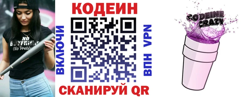 Кодеиновый сироп Lean напиток Lean (лин) Палласовка